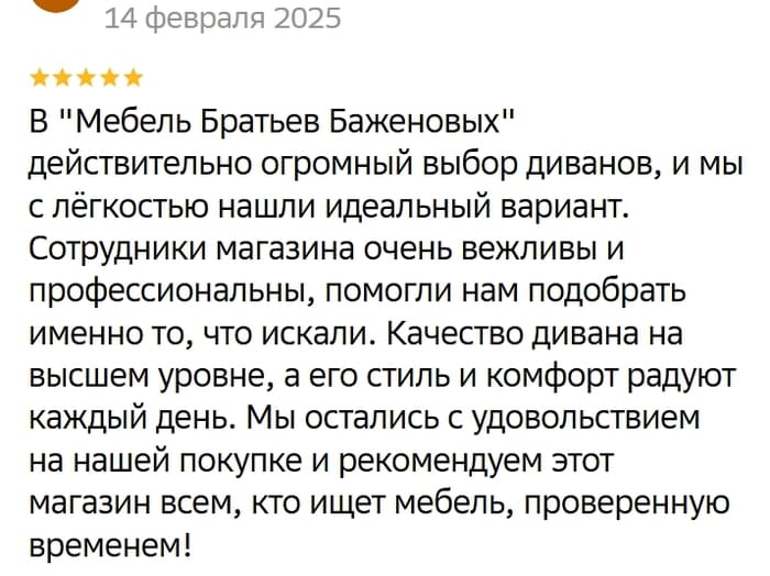 Мебель братьев Баженовых Отзывы 10