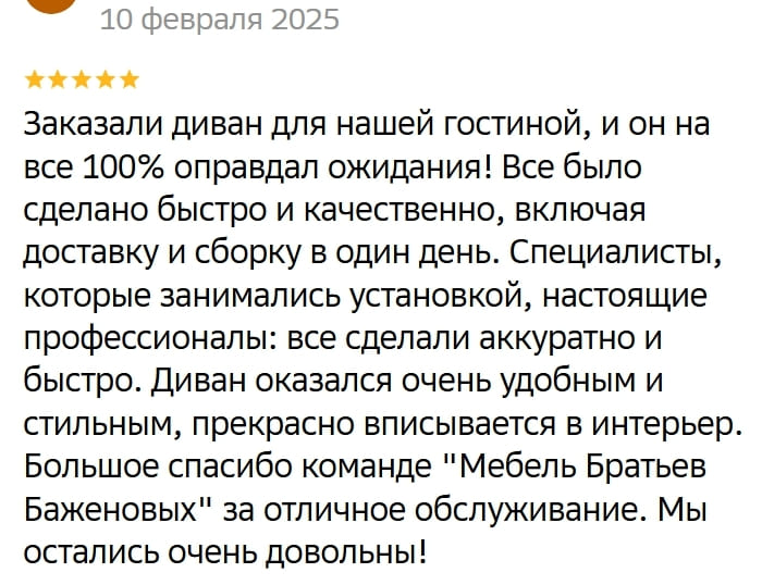 Мебель братьев Баженовых Отзывы 11