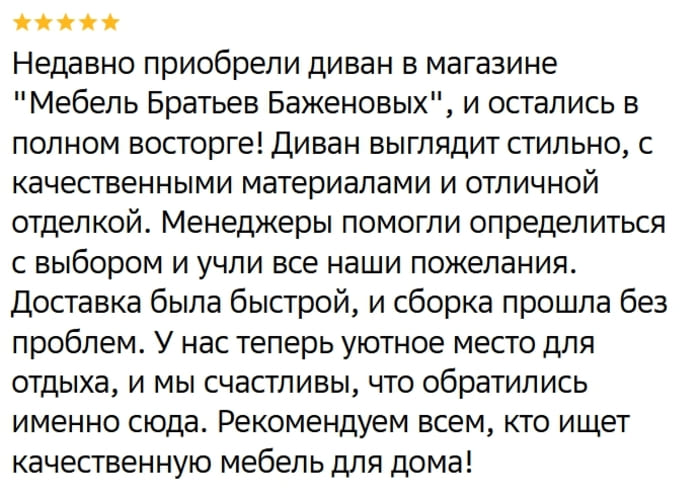 Мебель братьев Баженовых Отзывы 12
