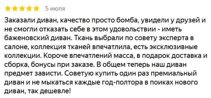 Салон мягкой мебели в Ханты Мансийске "Мебель братьев Баженовых" отзывы 4