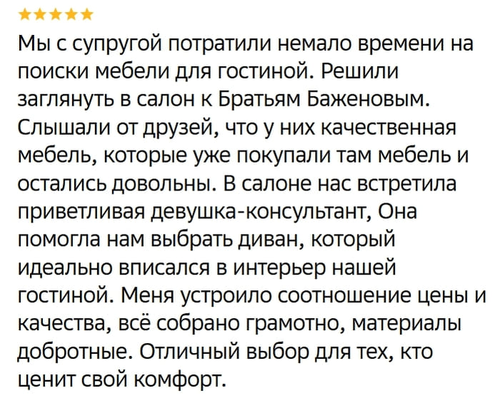 Мебель братьев Баженовых Отзывы 7