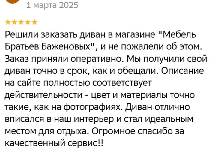 Мебель братьев Баженовых Отзывы 9